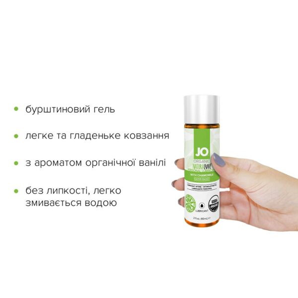 Розпродаж!!! Змазка на водній основі System JO NATURALOVE — ORGANIC (60 мл) (термін 03.2025)