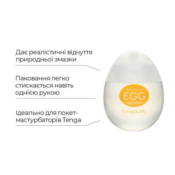 Лубрикант на водній основі Tenga Egg Lotion (65 мл) універсальний