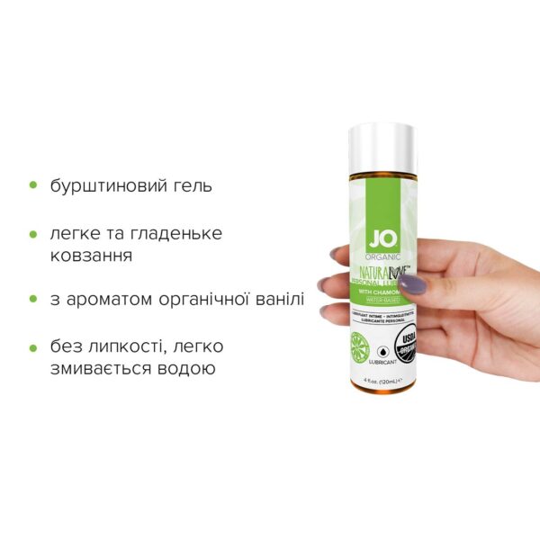 Розпродаж!!! Змазка на водній основі System JO NATURALOVE — ORGANIC (120 мл) (термін 07.2025)