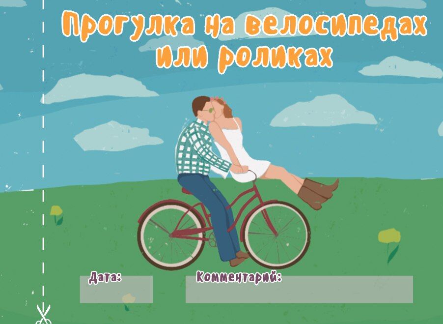 so6136-49250842824619 Чекова книжка "16 свиданий"