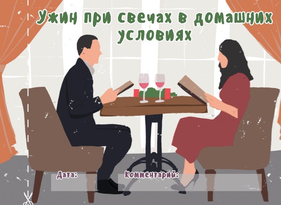 so6136-76914696306211 Чекова книжка "16 свиданий"