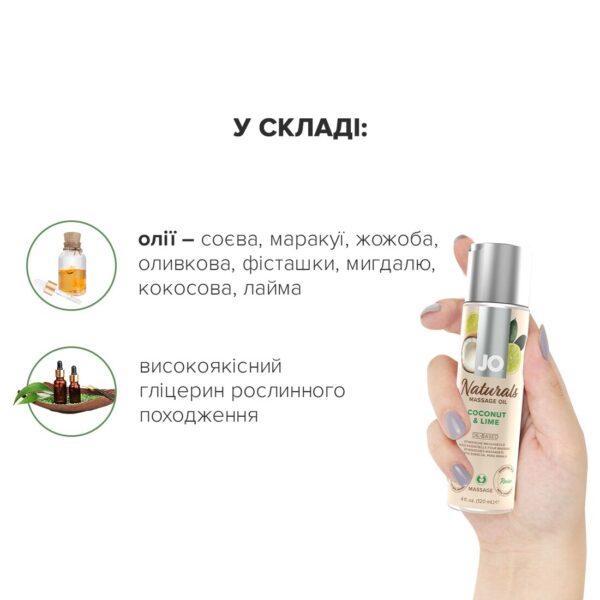 Масажна олія System JO Naturals Massage Oil Coconut&Lime з натуральними ефірними оліями 120мл