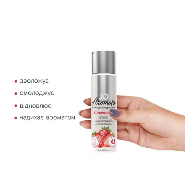 Натуральна масажна олія System JO Aromatix — Massage Oil — Strawberry 120 мл