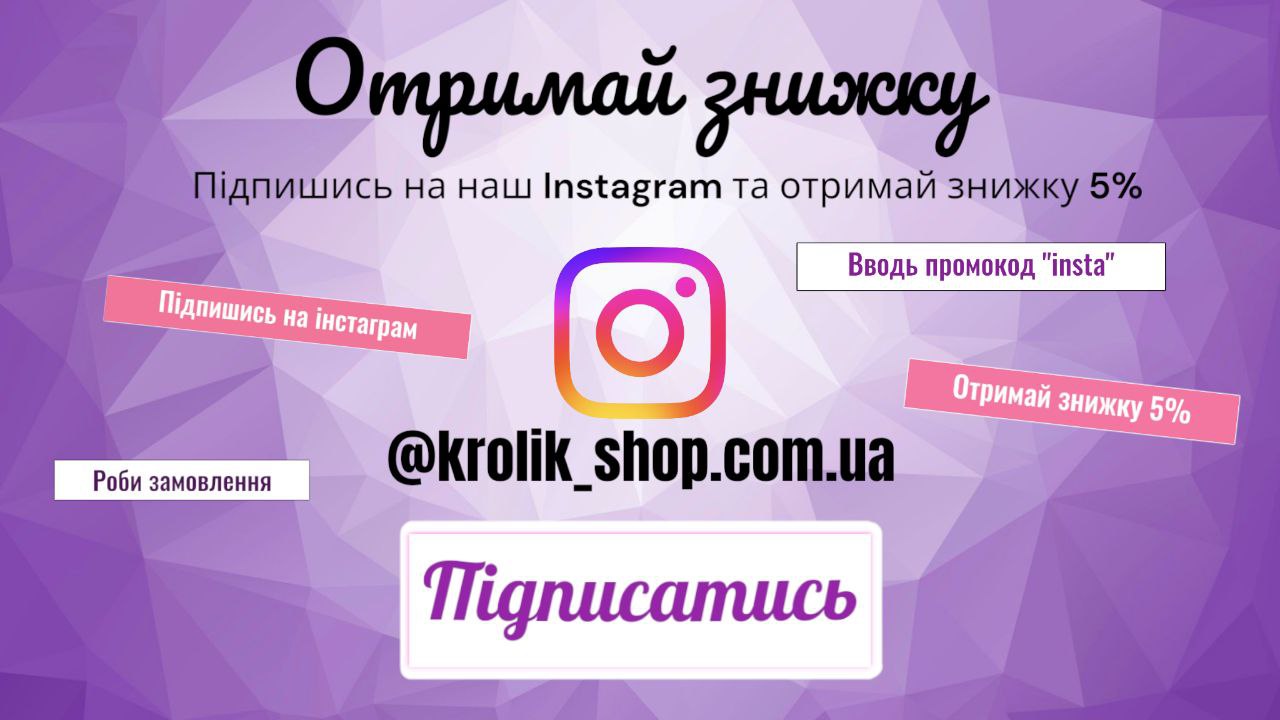 Акція “Підпишись на Instagram отримай ЗНИЖКУ -5%”